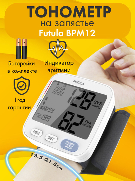 Наручный тонометр автоматический Futula BPM12/тонометр на запястье ...