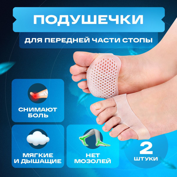 Ортопедические полустельки гелевые стельки подушечки под стопу в обувь ...