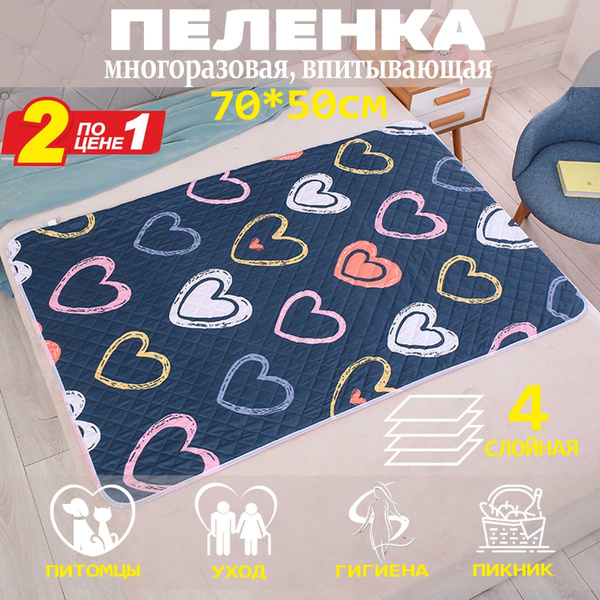 Пеленка многоразовая для собак 70*50 см. 2 штуки - купить с доставкой ...