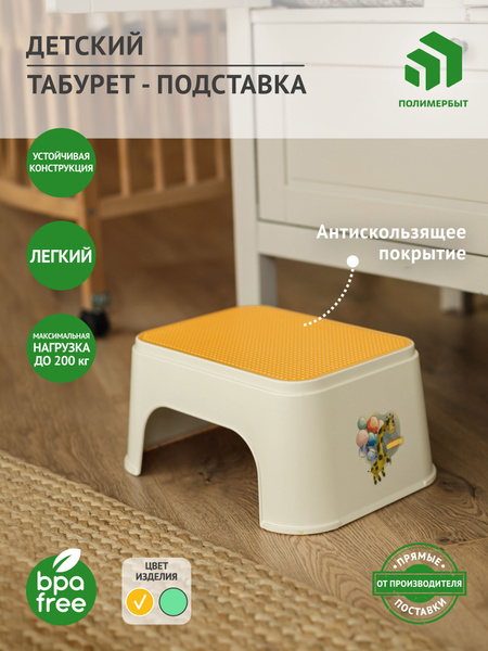 Подставка для ног / ступенька детская / табурет / табурет подставка в ...