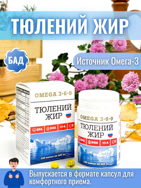Тюлений жир в капсулах 120 капсул 36 гр для взрослых и детей/Компас ...