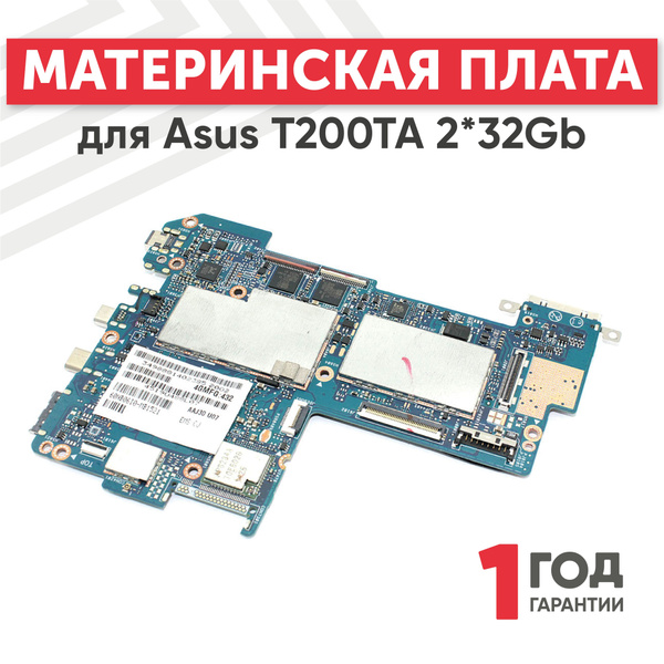 Материнская плата для планшета T200TA, 2*32Gb - купить с доставкой по ...