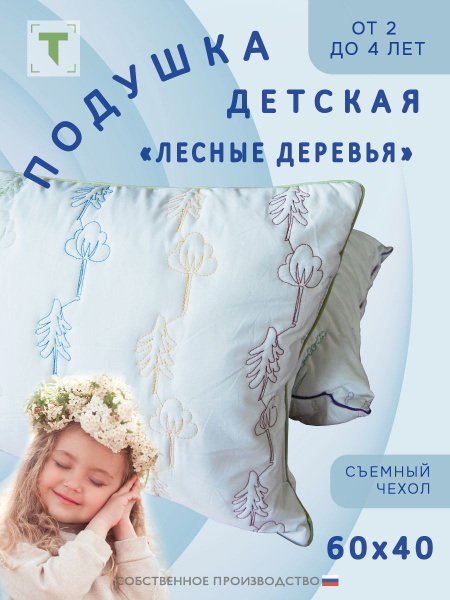 Детская подушка 40х60 от 2 лет для сна - купить с доставкой по выгодным ...