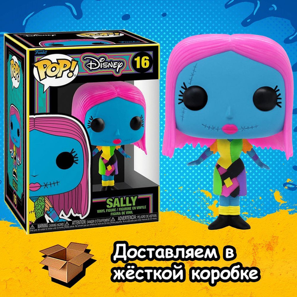 Фигурка Funko POP Sally Black Light из мультика Nightmare Before ...