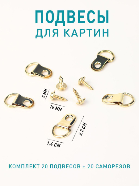 Подвес для картин, постеров и фото, 20 шт купить на OZON по низкой цене ...