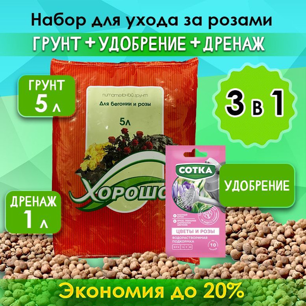 ПРОСТОЛЕТО / Грунт (земля) для Розы и Бегонии. Набор для комнатных ...