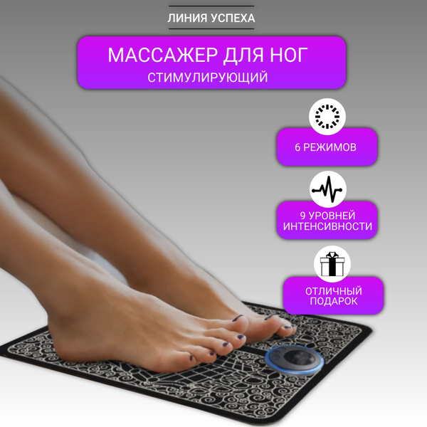 Массажный коврик для ног, электрический, 6 режимов - купить с доставкой ...