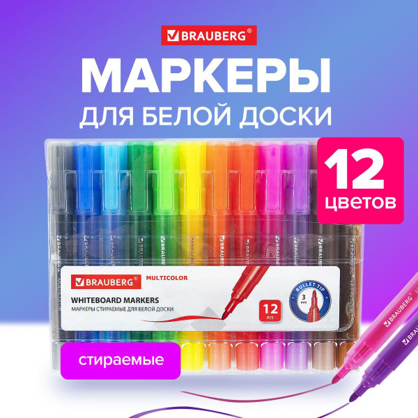 Маркеры / фломастеры для магнитной белой доски стирающиеся Набор 12 ...