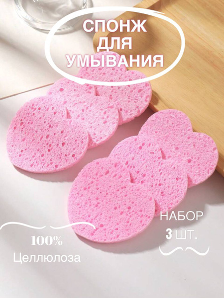 Спонж губка косметическая для умывания лица, для снятия макияжа ...