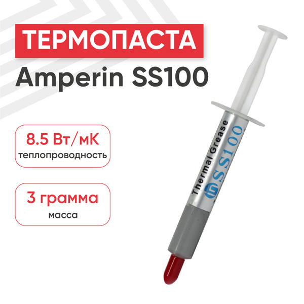 Термопаста Amperin Amperin SS100/ купить по выгодной цене в интернет ...