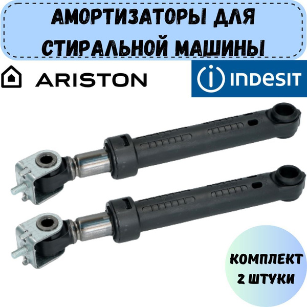 Амортизаторы 2шт для стиральной машины Indesit, Ariston, Whirlpool ...