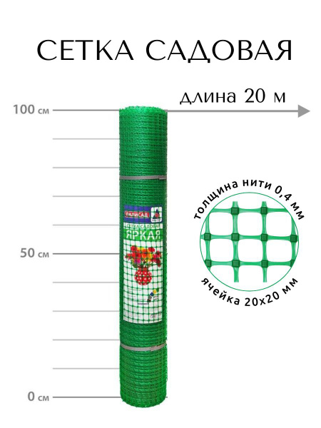 Пластиковая садовая решетка ЗР-15 в рулоне 1х20 м, ячейка 20х20 мм, 140 ...