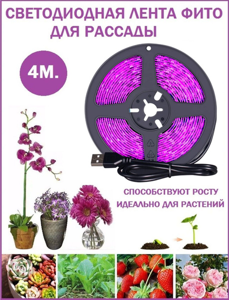 Светодиодная лента ОГОНЕК, 5В, IP65, 60 LED/m самоклеящаяся гибкая фито ...