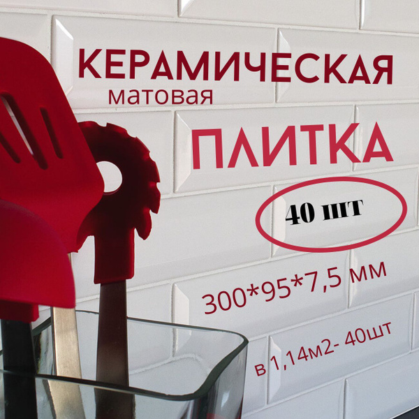 Плинтус керамический 4етыре сезона облицовочная 300 см x 9.5 см, белый ...