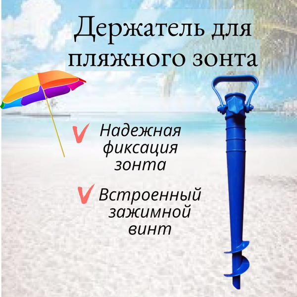 Держатель для пляжного зонта/держатель для зонта - купить с доставкой ...