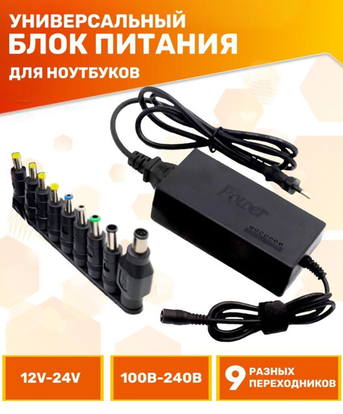 Универсальный блок питания, Зарядка для ноутбука 12-24В, Мощность 96W ...