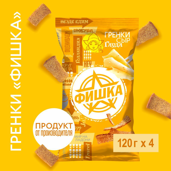 Гренки "Фишка" со вкусом сыра Гауда 120г, 4 шт., мультипак №17 - купить ...