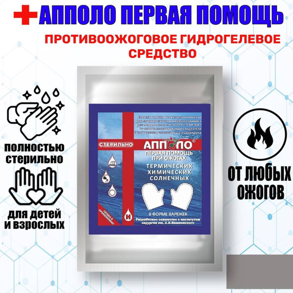 АППОЛО повязка гидрогелевая на рану против ожогов/ варежки против ...