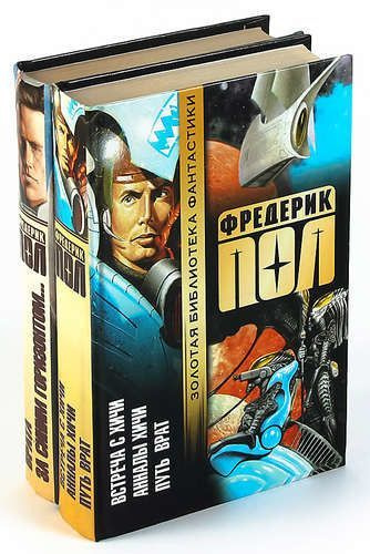 Фредерик пол хичи. Фантлаб хичи. Фантлаб хичи. Фредерик пол хичи. Фредерик пол хичи.