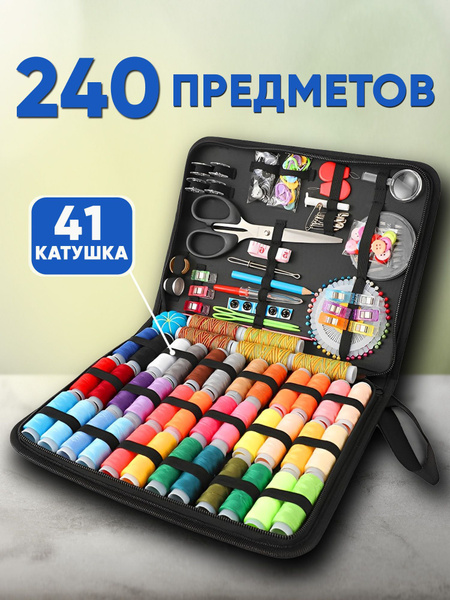 Набор для шитья швейный дорожный - купить с доставкой по выгодным ценам ...