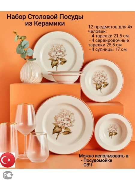 Столовый Сервиз Bella Maison, набор посуды Ortanca, 12 предметов купить ...