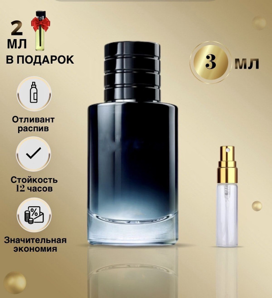 LuxPar Диор Sauvage духи Диор Саваж Вода парфюмерная 3 мл (942997472)