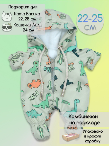 Комбинезон для Кота Басика и Кошечки Ли-Ли, одежда для кота Басика 25 ...