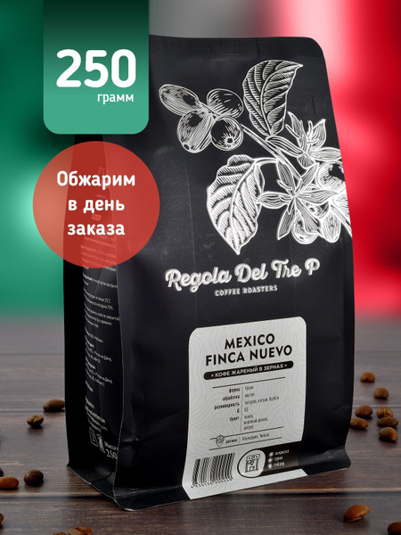Свежеобжаренный натуральный кофе в зернах Regola Del Tre P MEXICO FINCA ...