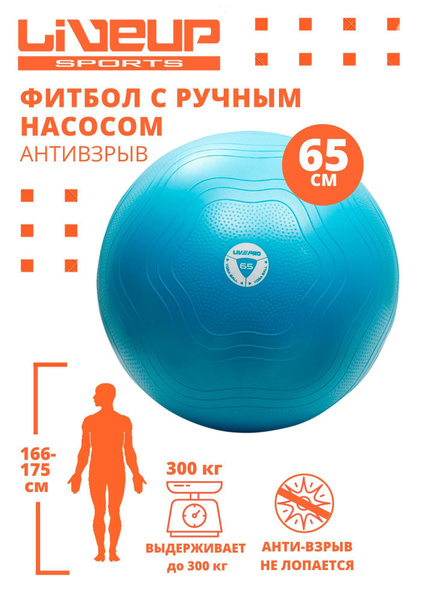 LiveUp Фитбол, 65 см - купить по выгодным ценам в интернет-магазине ...