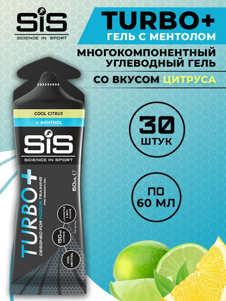 Энергетический углеводный гель SiS, 30х60мл (Цитрус-ментол), TURBO+ GEL ...