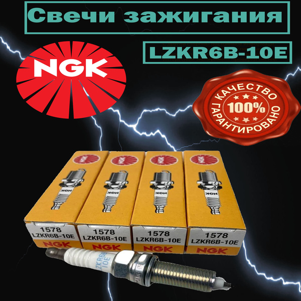 Комплект свечей зажигания NGK 1578#4 - купить по выгодным ценам в ...
