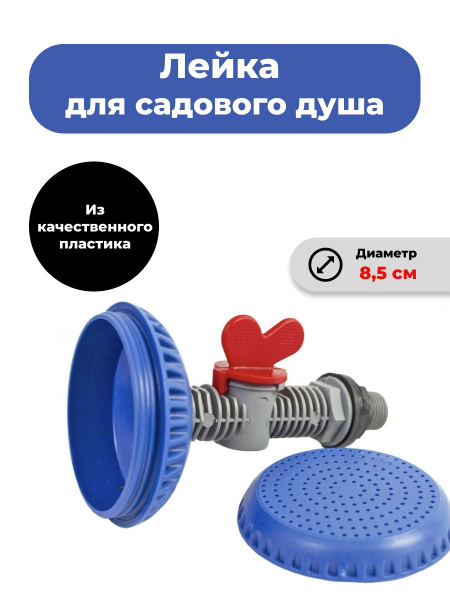 Лейка, Пластик - купить по выгодной цене в интернет-магазине OZON ...