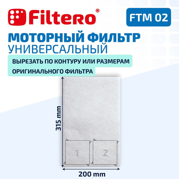 Фильтр для пылесоса Filtero FTM_01, Моторный фильтр  по низкой .
