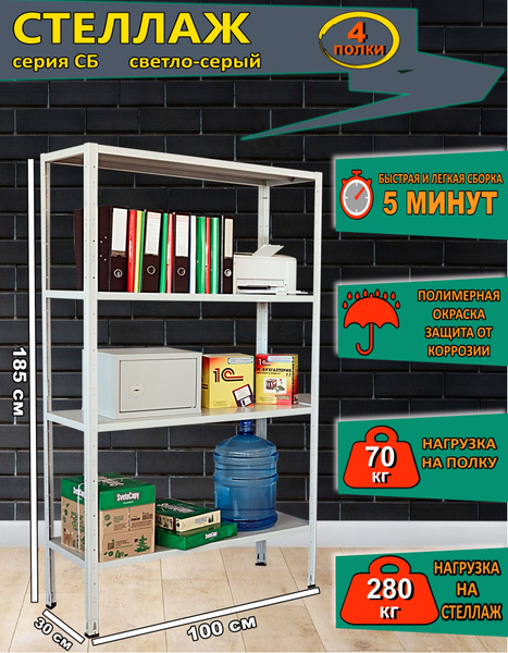 Стеллаж Стеллаж_СТЕ30100_Рубин, 100х30х185 см, РУБИН - купить по ...