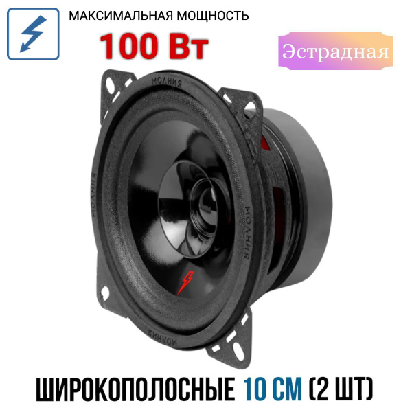 Автомобильная акустика Ural AC-МЛ100 Молния - купить по выгодной цене в ...