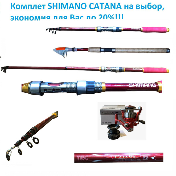 Удилище с катушкой Shimano телеспин катана с катушкой купить по ...