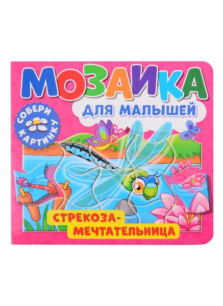 Музыкальная книга мозаика