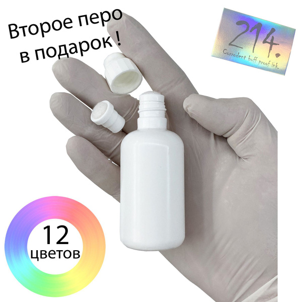 Маркер-Сквизер пустой "214ink" 10мм 60мл+перо White Eddition под ...