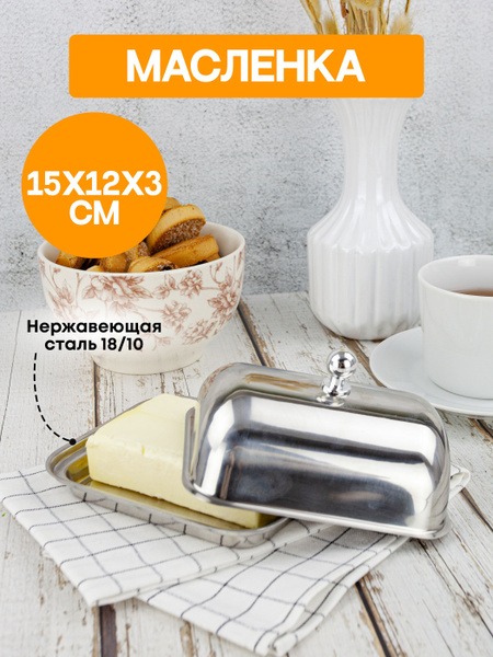 Масленка для сливочного масла металлическая с крышкой - купить с ...