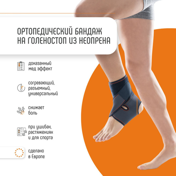 Бандаж на голеностоп из неопрена спортивный ORLIMAN ортез голеностопный ...