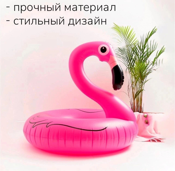 Надувной фламинго 90см - купить по выгодной цене в интернет-магазине ...