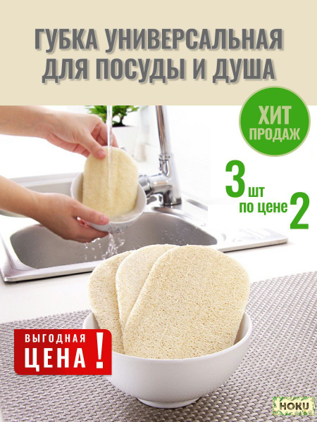 Набор для мытья посуды Bukanoff, Люфа по низкой цене с доставкой в ...