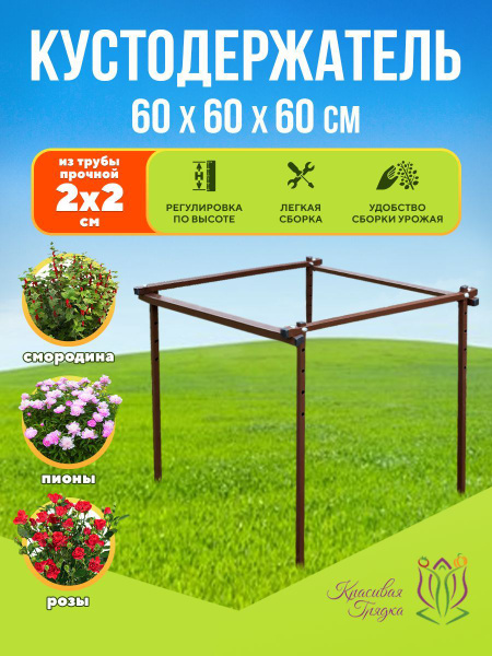 Красивая грядка Опора для растений 60 см металлическая / подпорка ...