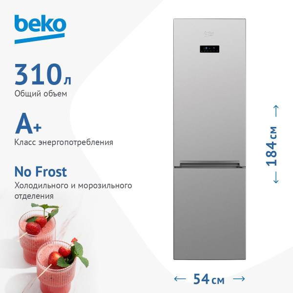 Холодильник Beko RCNK310E20VS, серебристый - купить по доступной цене в ...