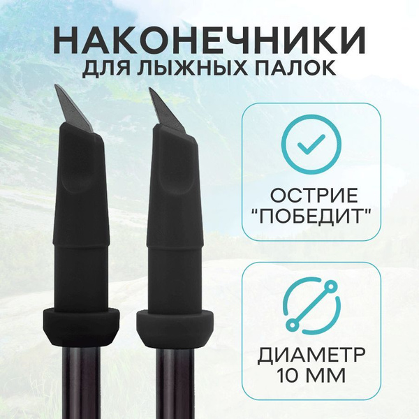 EASY SPORT Наконечники для палок - купить с доставкой по выгодным ценам ...