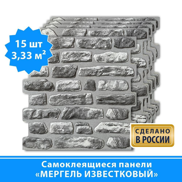 Самоклеящиеся ПВХ панели для стен Grace "Мергель известковый" 473х470 ...
