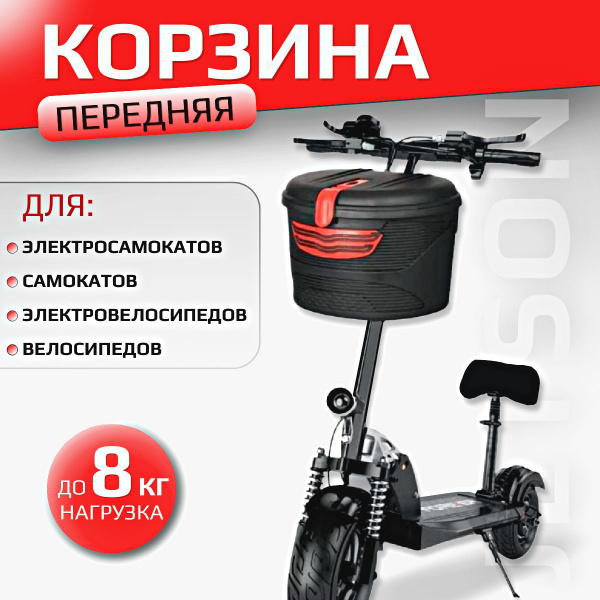 Пластиковая корзина Jetson для электросамокатов, электровелосипедов ...