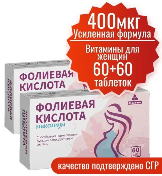 Фолиевая кислота Максимум Миофарм 400 мкг (Таблетка 200 мг) 120 таб ...