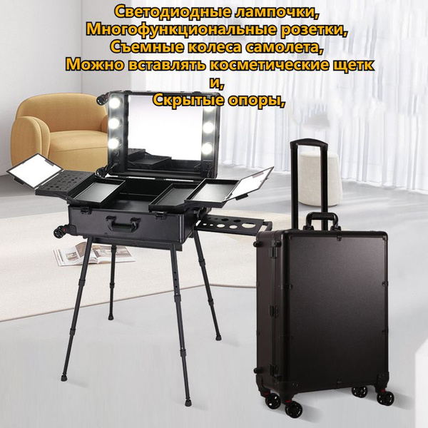 Мобильная студия визажиста - купить с доставкой по выгодным ценам в ...