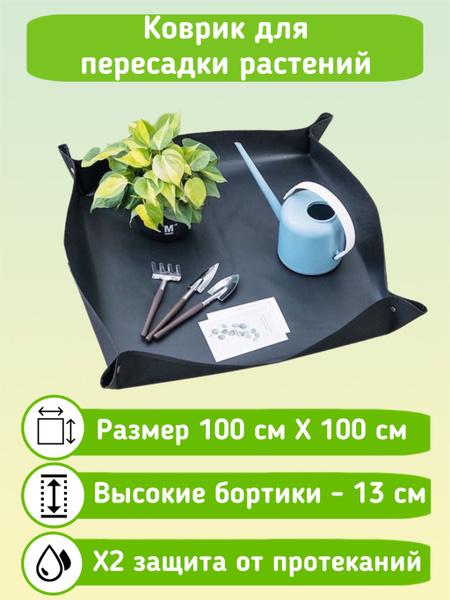 Коврик для пересадки растений купить на OZON по низкой цене (976553175)